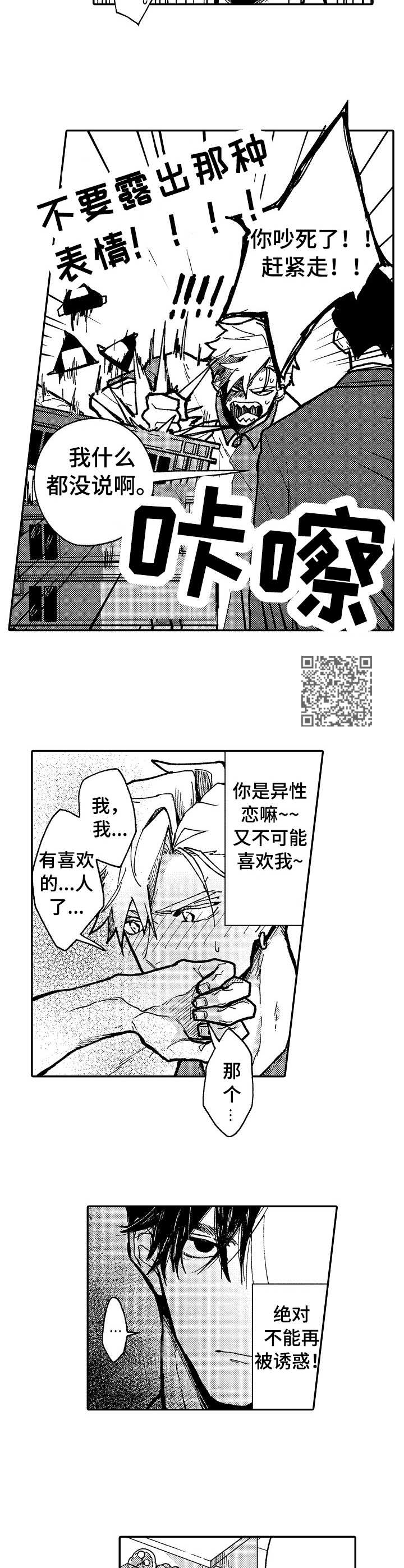 《心碎成瘾》漫画最新章节第4章：脸红免费下拉式在线观看章节第【5】张图片