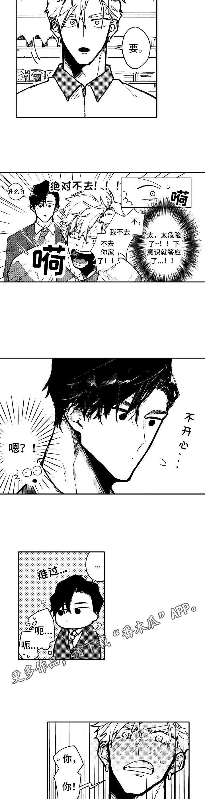 《心碎成瘾》漫画最新章节第4章：脸红免费下拉式在线观看章节第【6】张图片