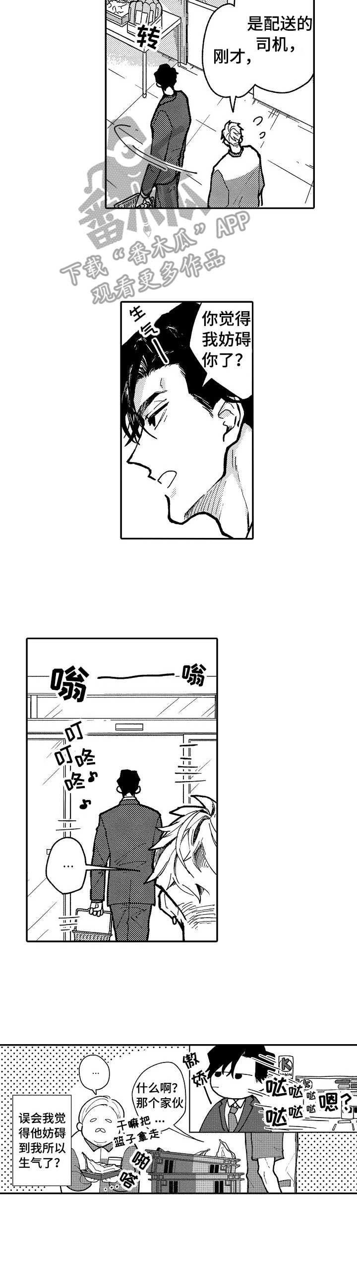 《心碎成瘾》漫画最新章节第4章：脸红免费下拉式在线观看章节第【4】张图片