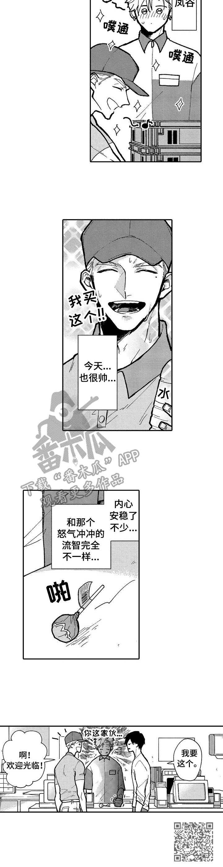 《心碎成瘾》漫画最新章节第4章：脸红免费下拉式在线观看章节第【1】张图片