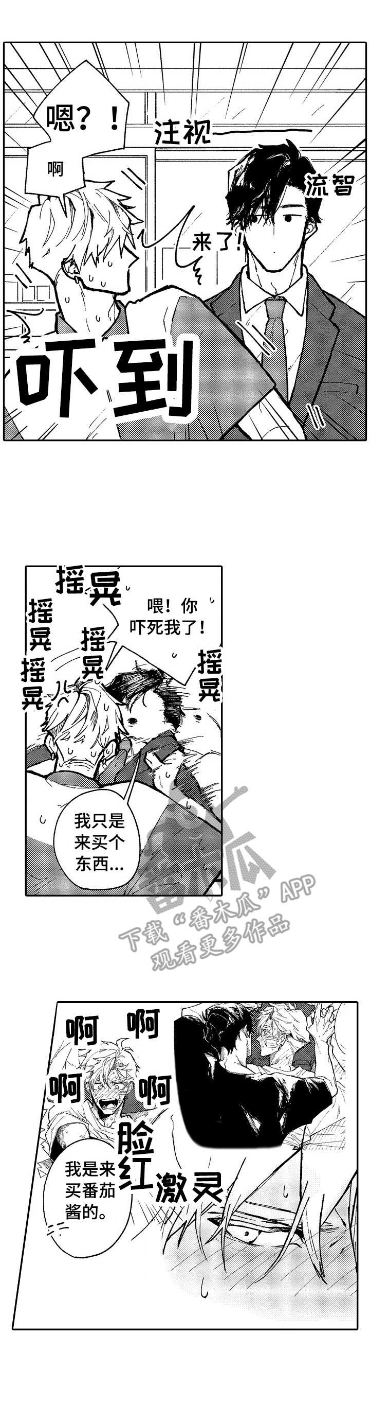 《心碎成瘾》漫画最新章节第4章：脸红免费下拉式在线观看章节第【8】张图片