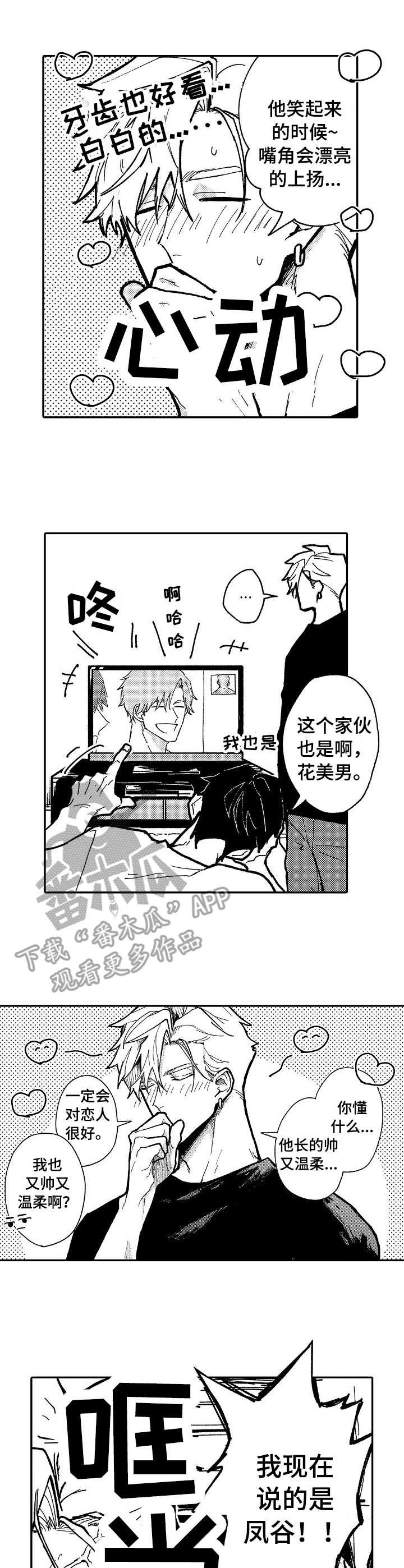 《心碎成瘾》漫画最新章节第5章： 装不在意免费下拉式在线观看章节第【4】张图片