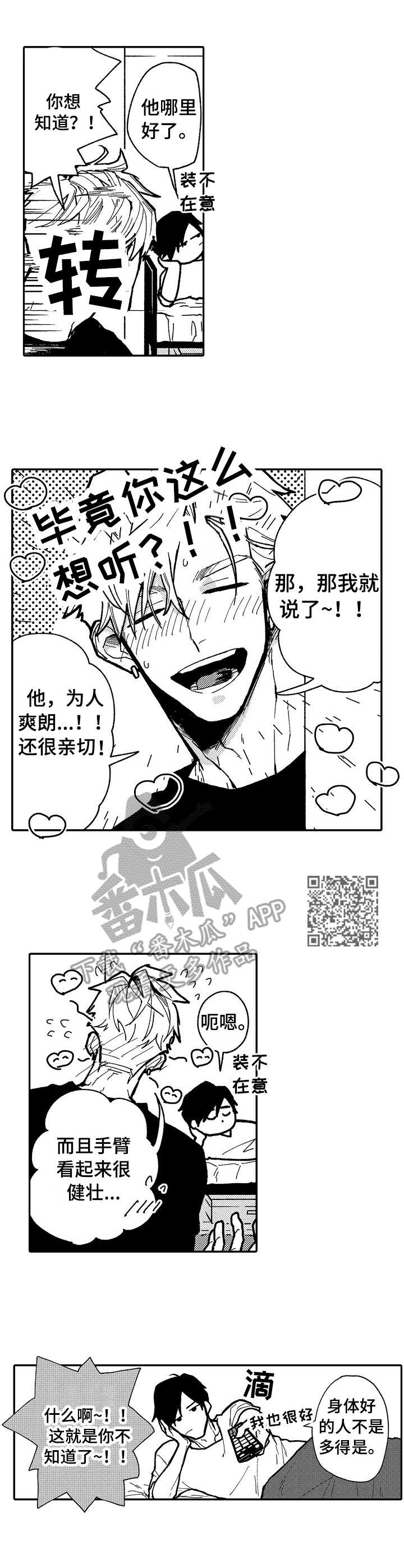 《心碎成瘾》漫画最新章节第5章： 装不在意免费下拉式在线观看章节第【5】张图片