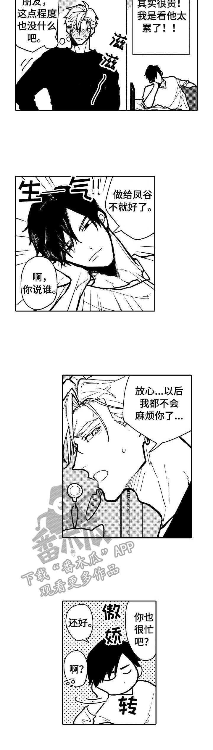 《心碎成瘾》漫画最新章节第5章： 装不在意免费下拉式在线观看章节第【6】张图片