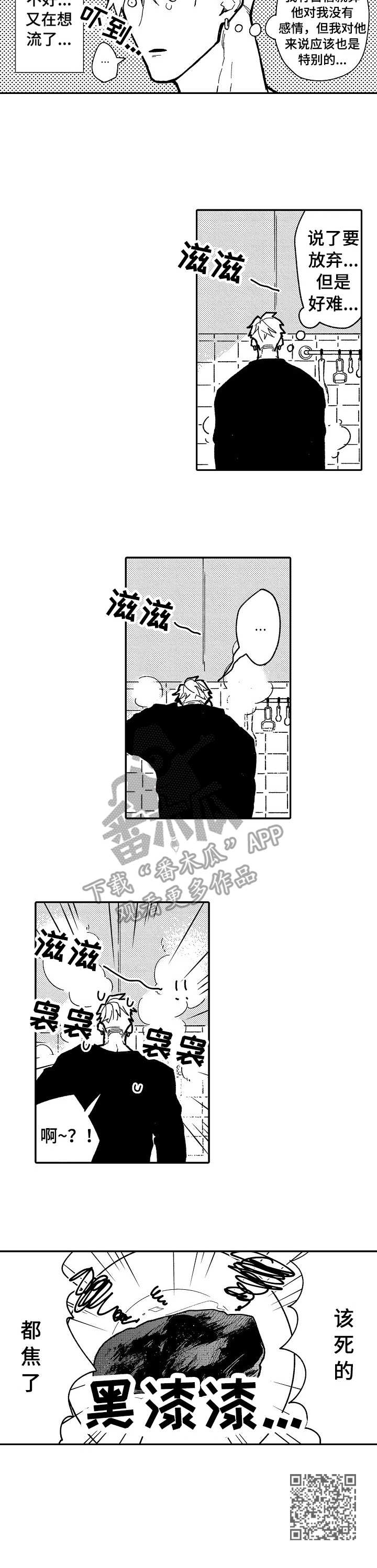 《心碎成瘾》漫画最新章节第5章： 装不在意免费下拉式在线观看章节第【1】张图片