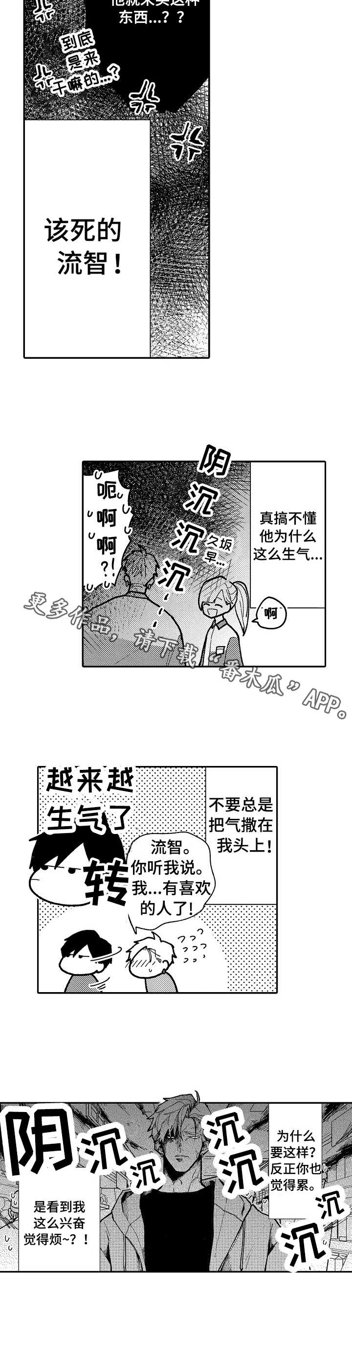 《心碎成瘾》漫画最新章节第5章： 装不在意免费下拉式在线观看章节第【8】张图片