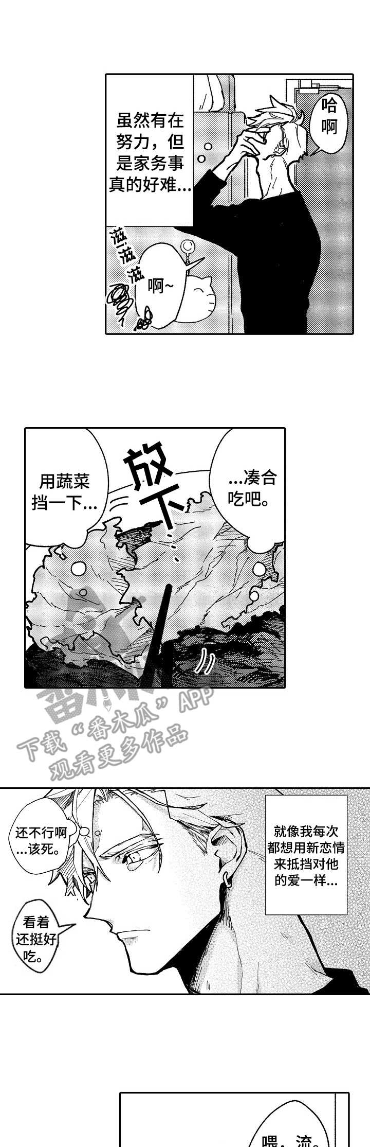 《心碎成瘾》漫画最新章节第6章：很突然免费下拉式在线观看章节第【10】张图片