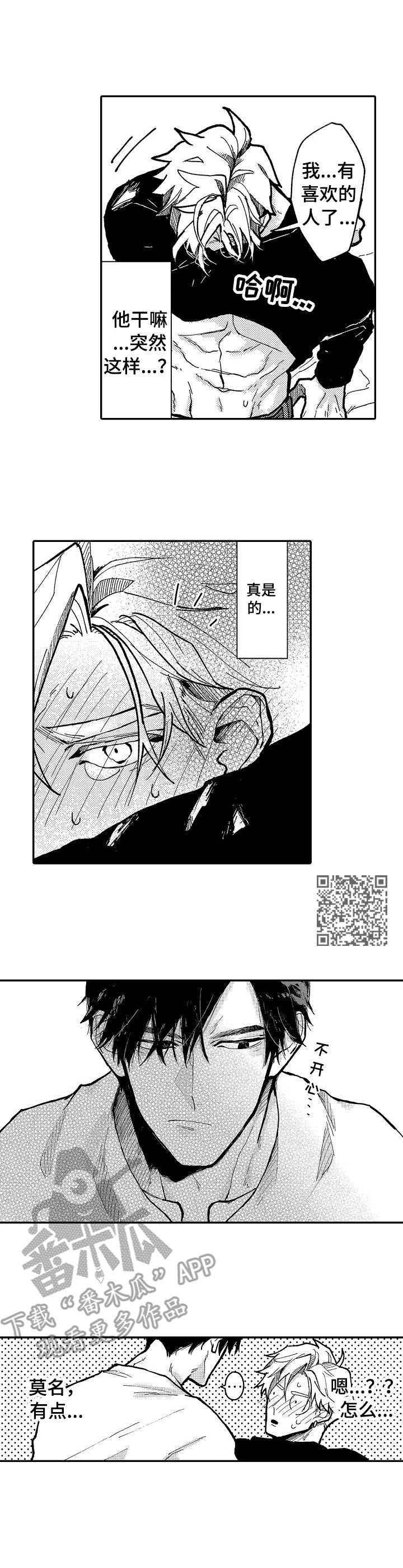 《心碎成瘾》漫画最新章节第6章：很突然免费下拉式在线观看章节第【5】张图片