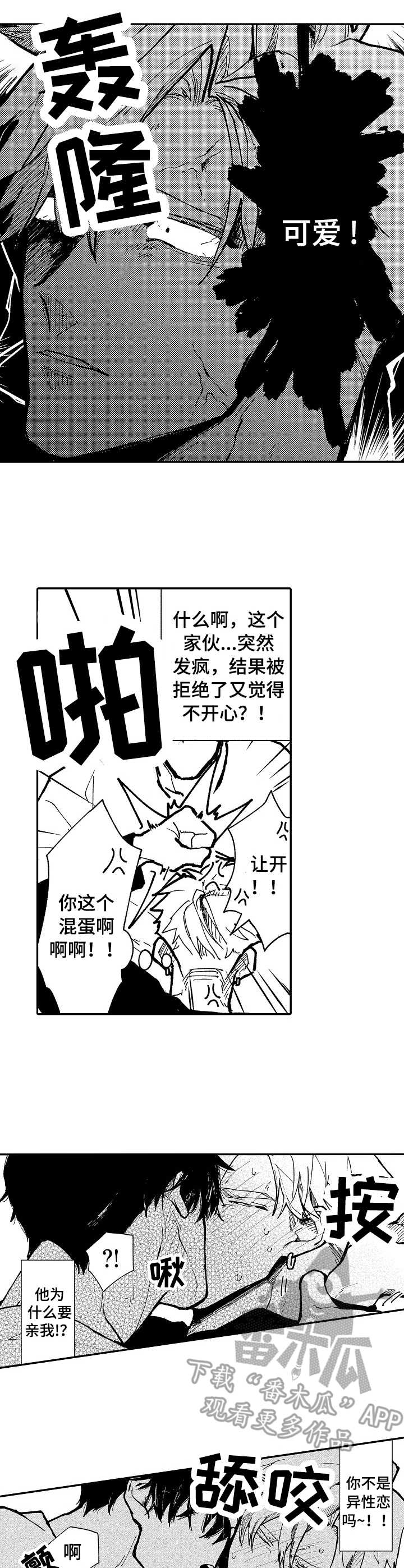 《心碎成瘾》漫画最新章节第6章：很突然免费下拉式在线观看章节第【4】张图片