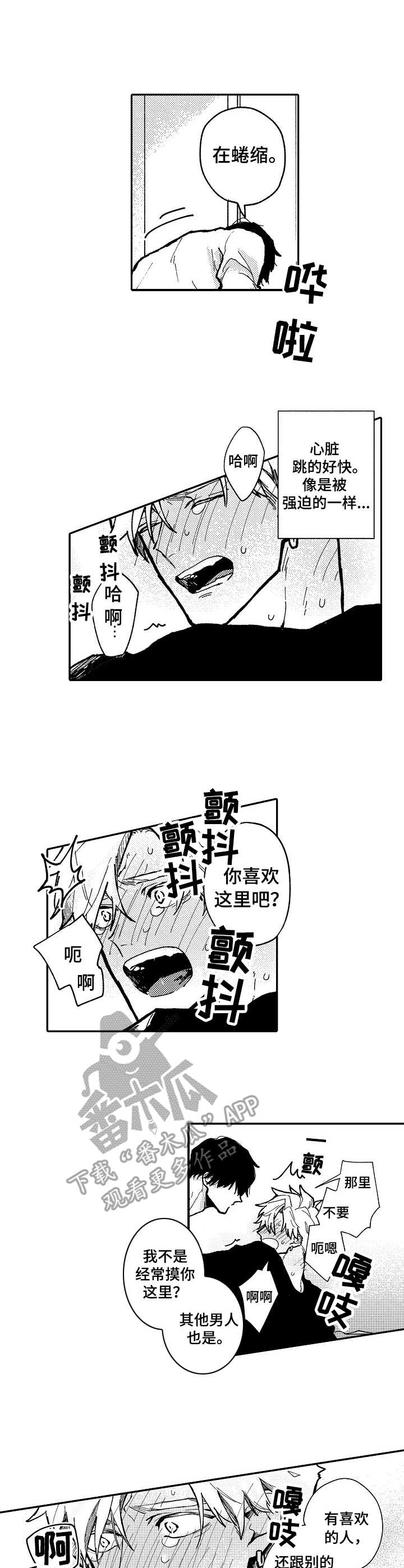 《心碎成瘾》漫画最新章节第6章：很突然免费下拉式在线观看章节第【2】张图片