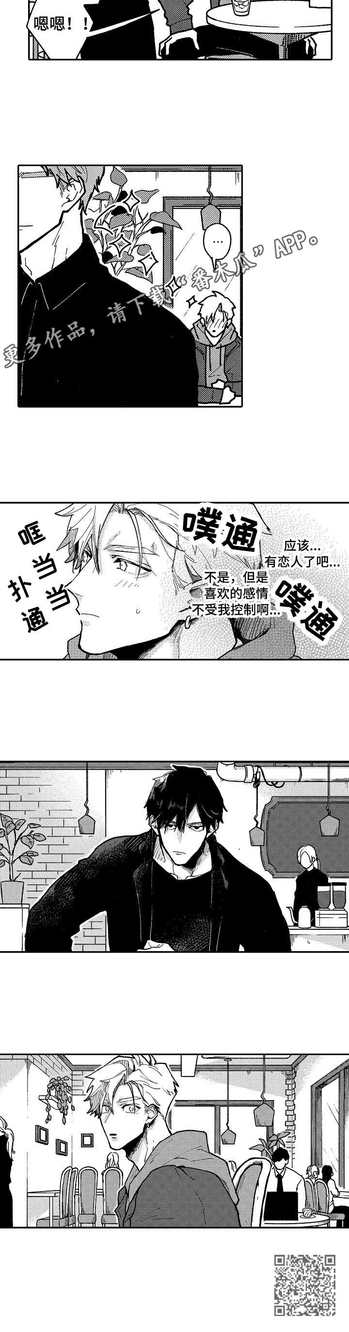 《心碎成瘾》漫画最新章节第7章：咖啡店免费下拉式在线观看章节第【1】张图片