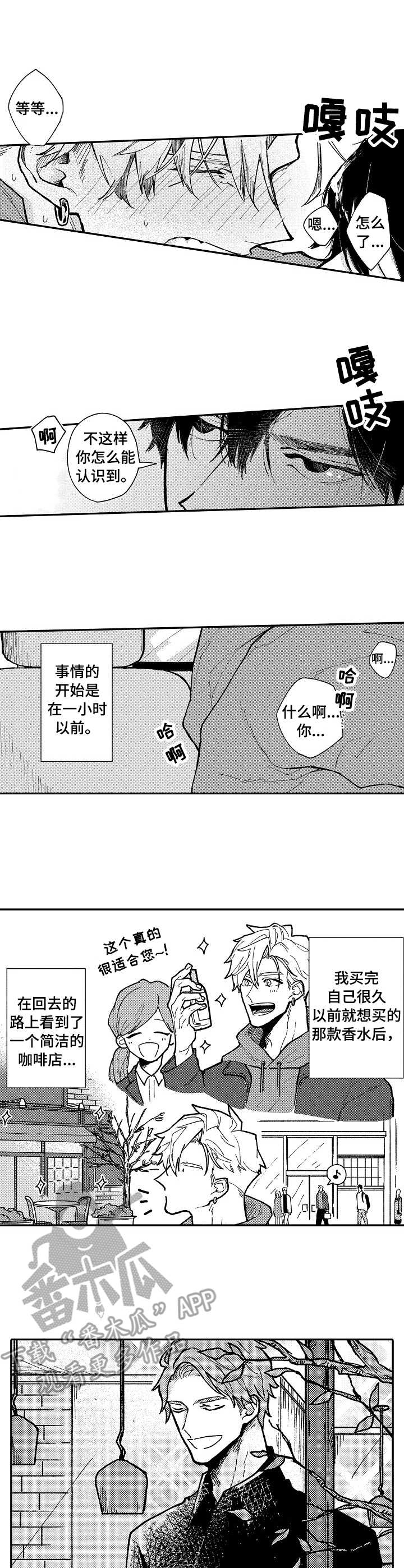 《心碎成瘾》漫画最新章节第7章：咖啡店免费下拉式在线观看章节第【4】张图片