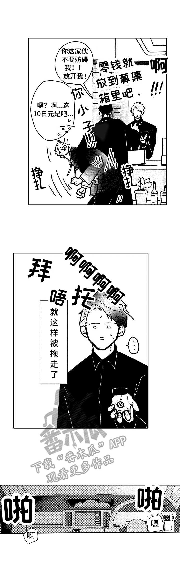 《心碎成瘾》漫画最新章节第8章：贪心免费下拉式在线观看章节第【9】张图片