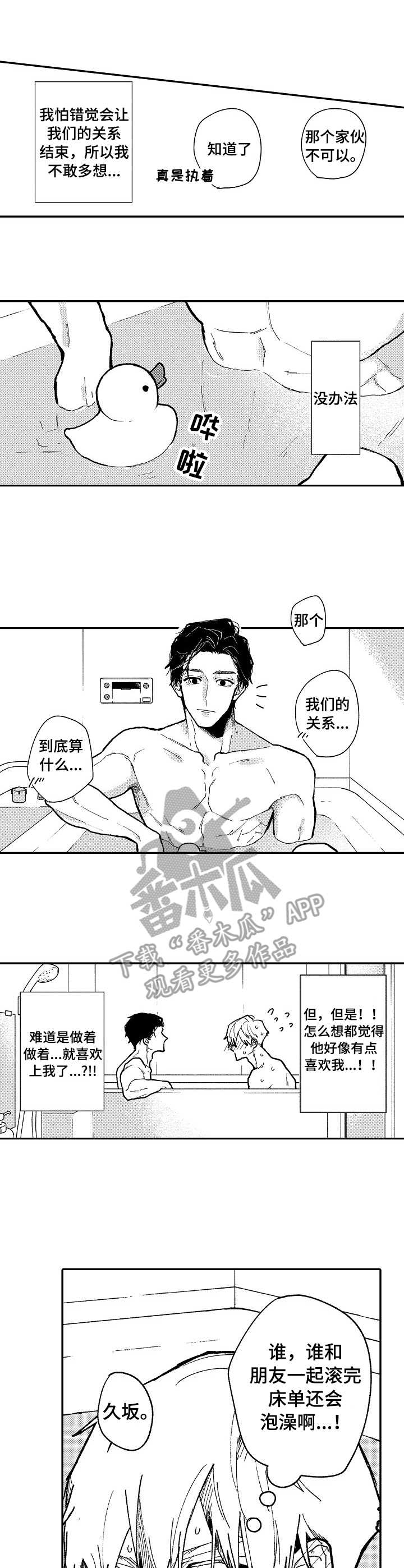 《心碎成瘾》漫画最新章节第8章：贪心免费下拉式在线观看章节第【4】张图片