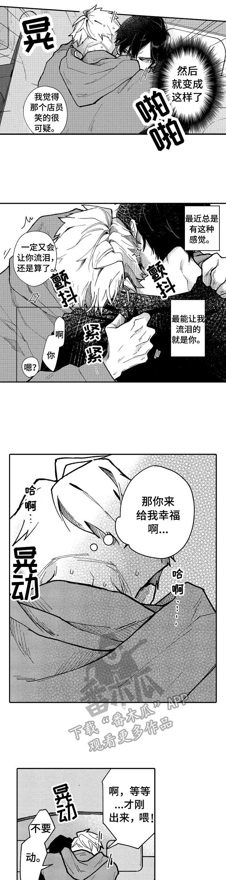 《心碎成瘾》漫画最新章节第8章：贪心免费下拉式在线观看章节第【8】张图片