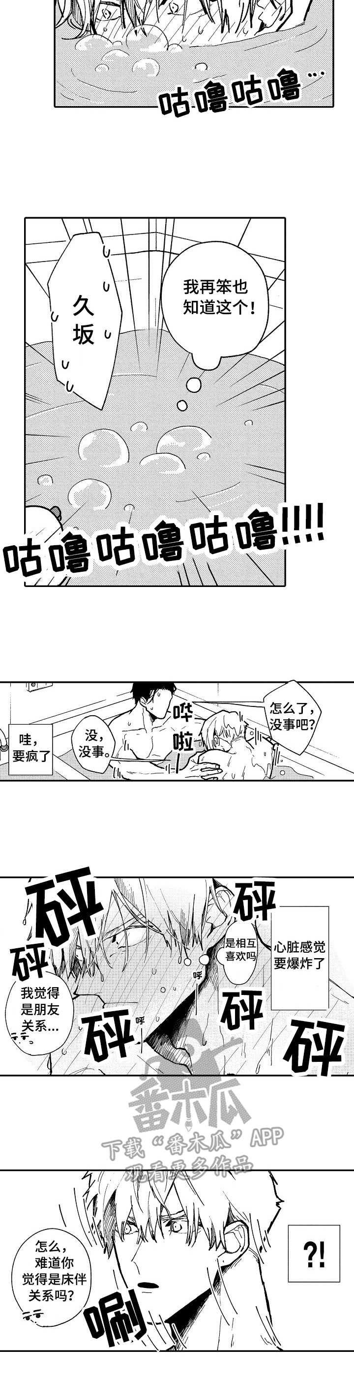 《心碎成瘾》漫画最新章节第8章：贪心免费下拉式在线观看章节第【3】张图片