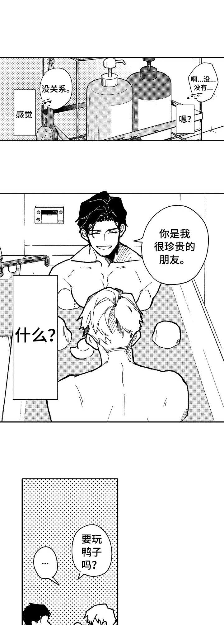 《心碎成瘾》漫画最新章节第8章：贪心免费下拉式在线观看章节第【2】张图片