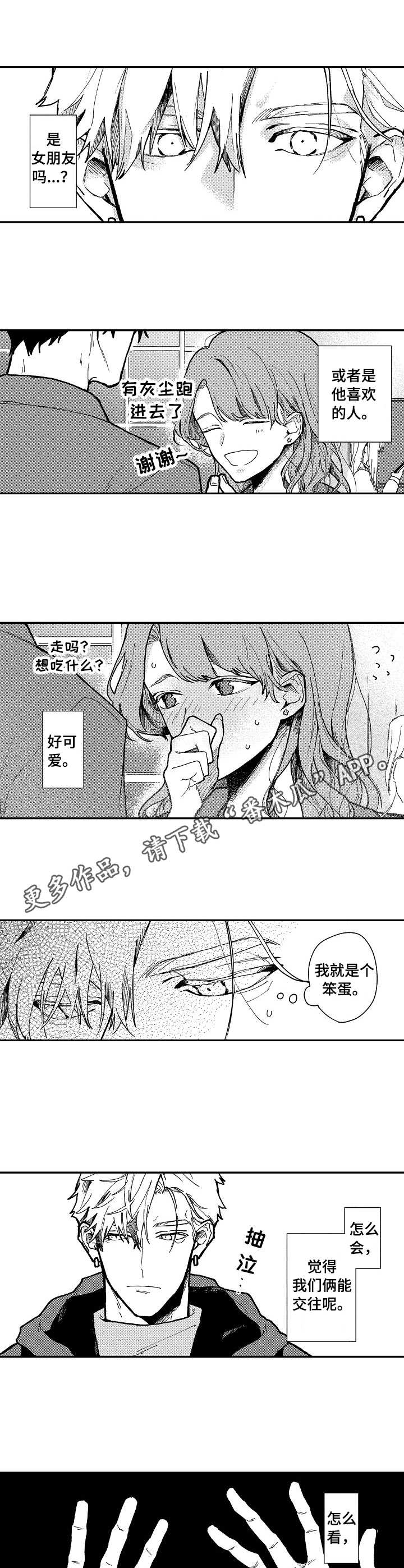 《心碎成瘾》漫画最新章节第9章：误解免费下拉式在线观看章节第【3】张图片