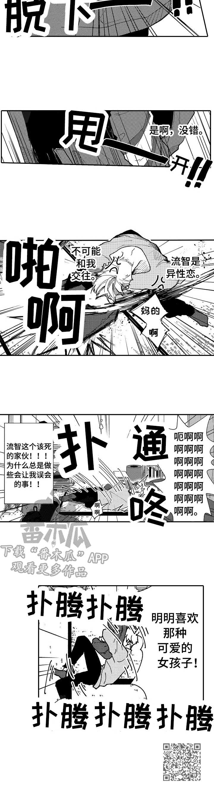 《心碎成瘾》漫画最新章节第9章：误解免费下拉式在线观看章节第【1】张图片