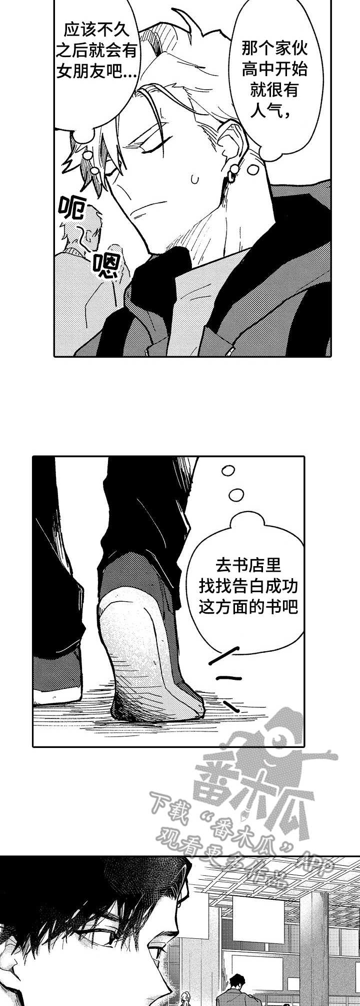 《心碎成瘾》漫画最新章节第9章：误解免费下拉式在线观看章节第【6】张图片