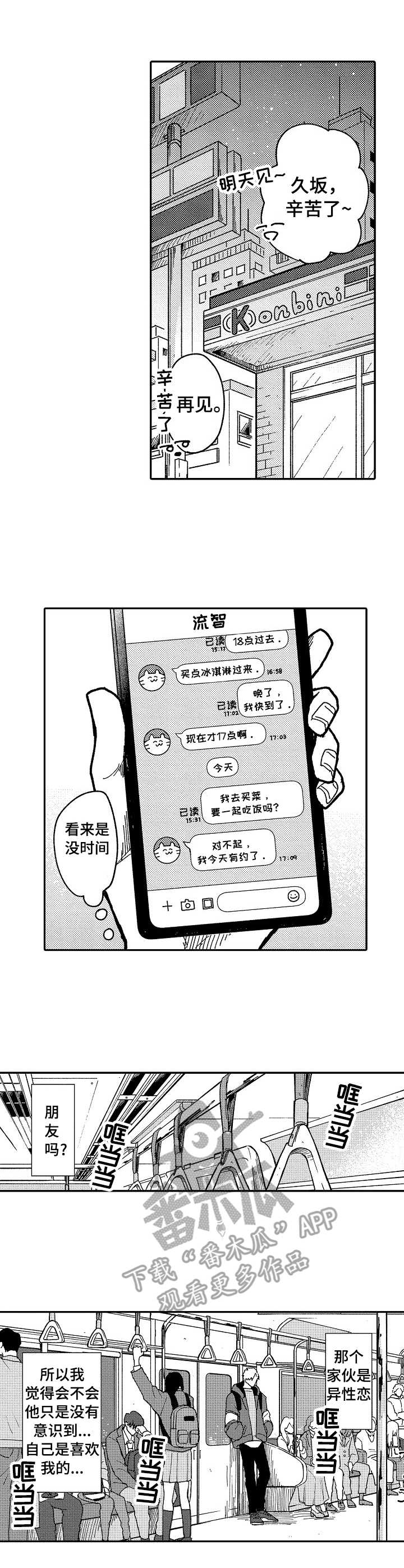 《心碎成瘾》漫画最新章节第9章：误解免费下拉式在线观看章节第【9】张图片