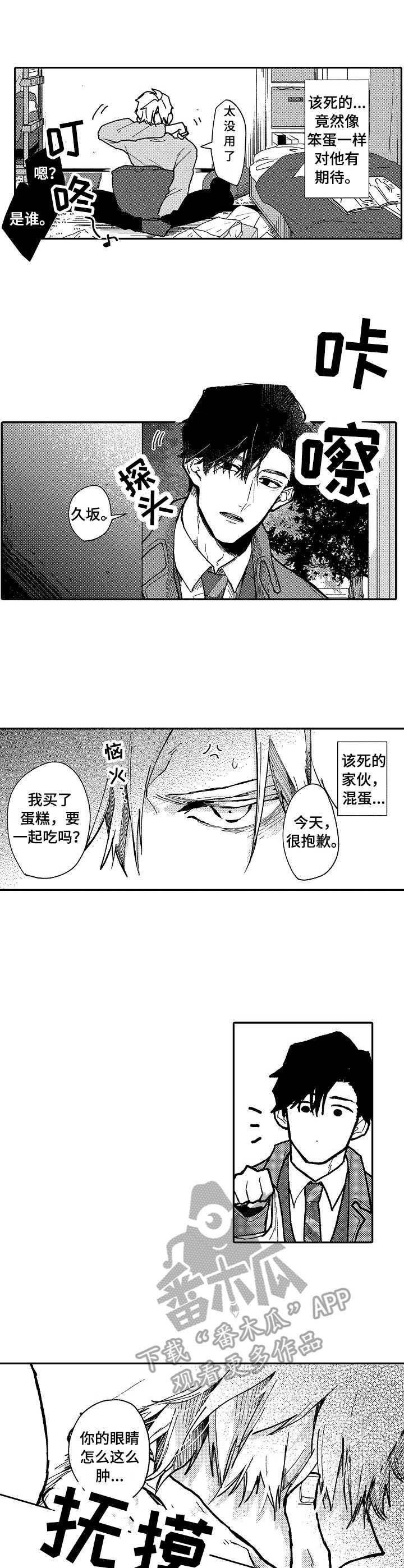 《心碎成瘾》漫画最新章节第10章：孤单免费下拉式在线观看章节第【10】张图片