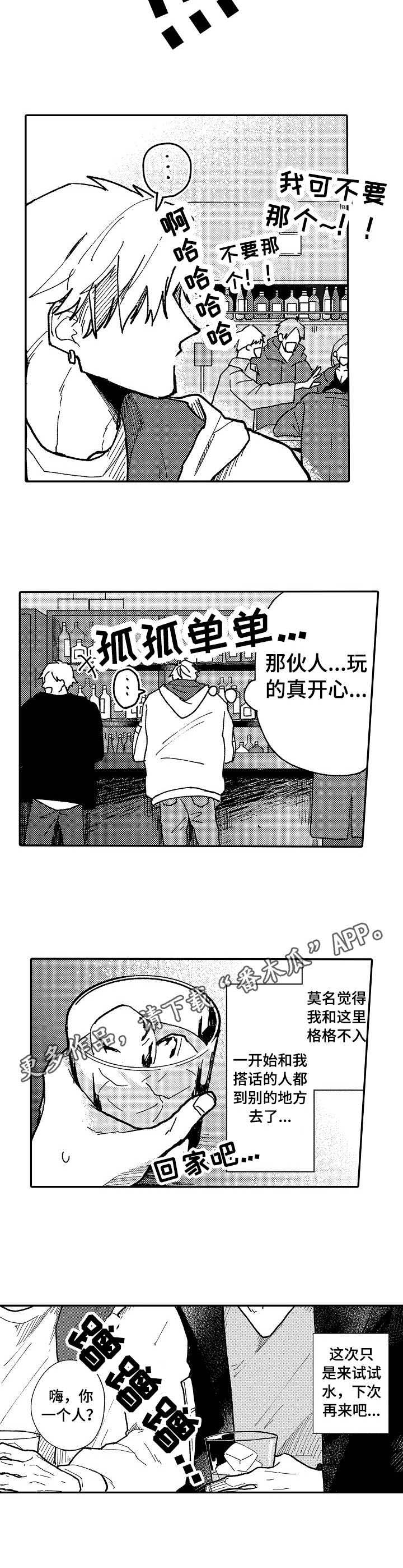 《心碎成瘾》漫画最新章节第10章：孤单免费下拉式在线观看章节第【2】张图片