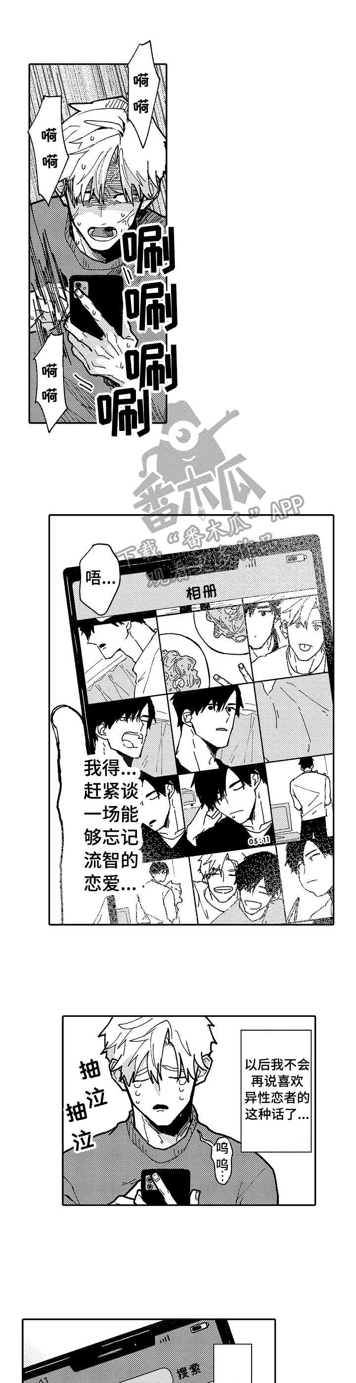 《心碎成瘾》漫画最新章节第10章：孤单免费下拉式在线观看章节第【4】张图片