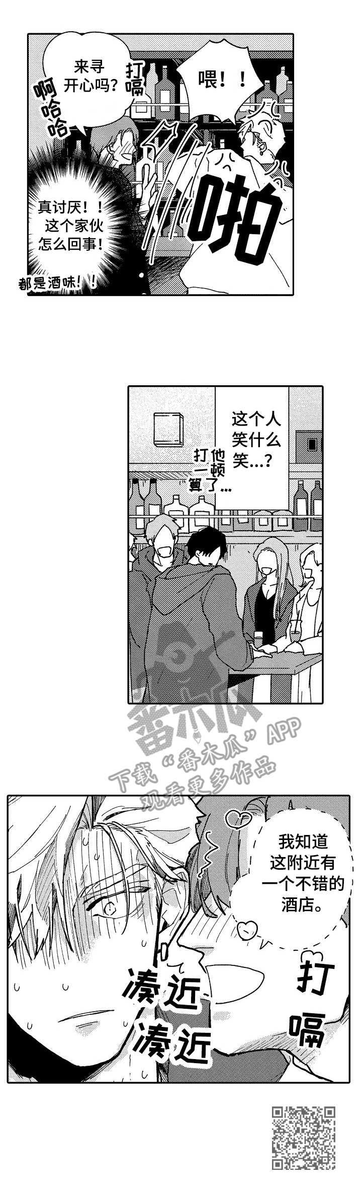 《心碎成瘾》漫画最新章节第10章：孤单免费下拉式在线观看章节第【1】张图片