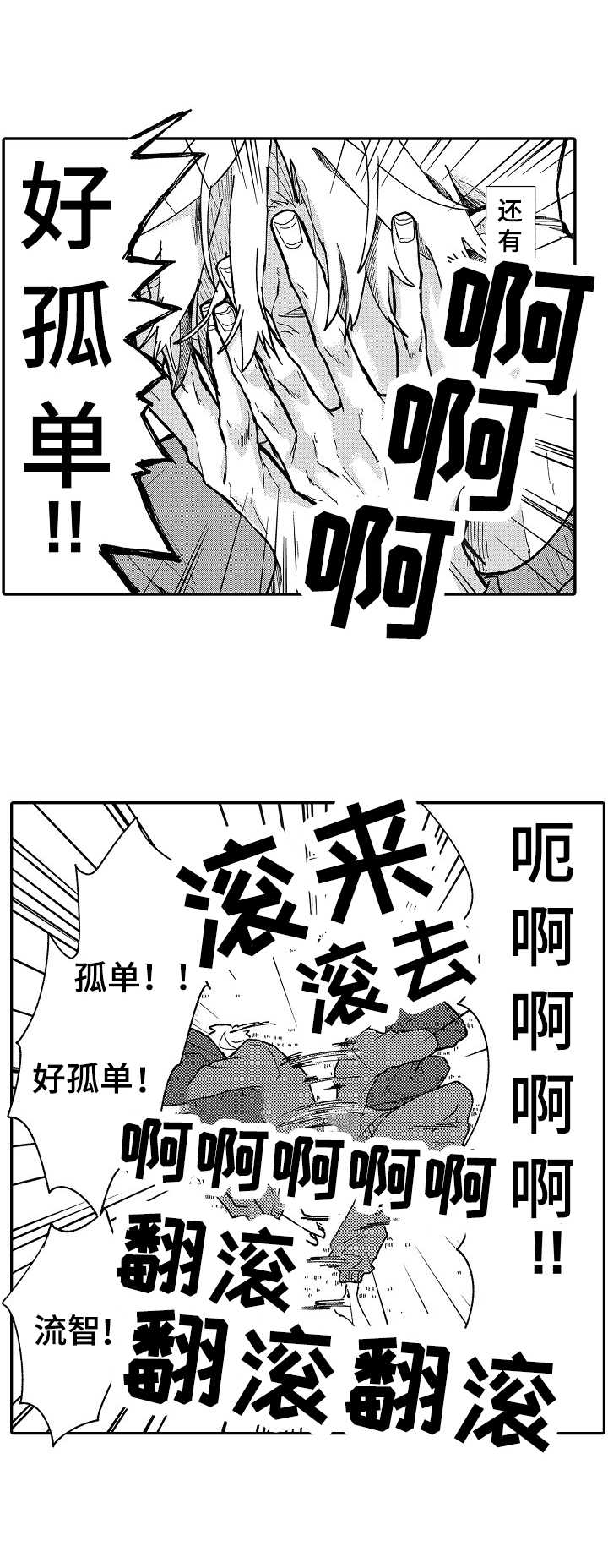 《心碎成瘾》漫画最新章节第10章：孤单免费下拉式在线观看章节第【5】张图片