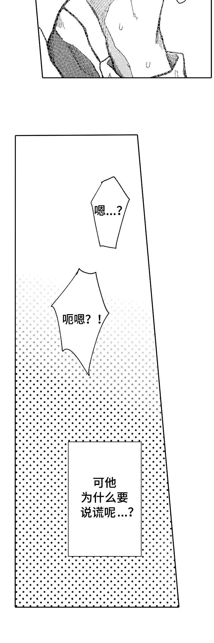 《心碎成瘾》漫画最新章节第11章：说谎免费下拉式在线观看章节第【4】张图片