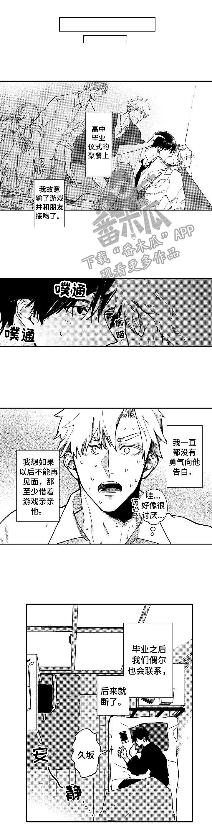 《心碎成瘾》漫画最新章节第11章：说谎免费下拉式在线观看章节第【3】张图片