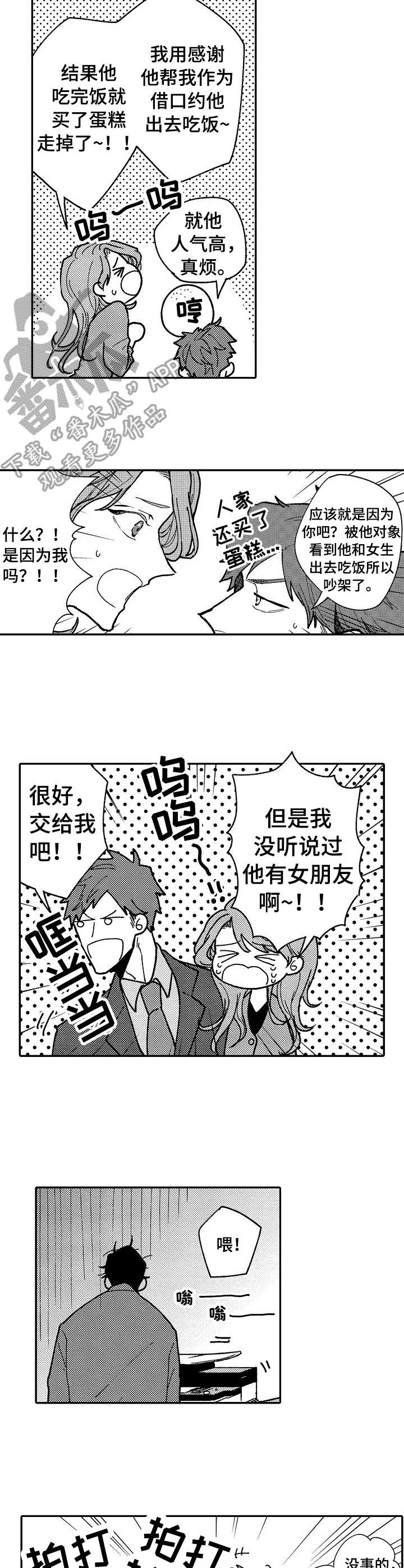 《心碎成瘾》漫画最新章节第12章：很伤心免费下拉式在线观看章节第【8】张图片