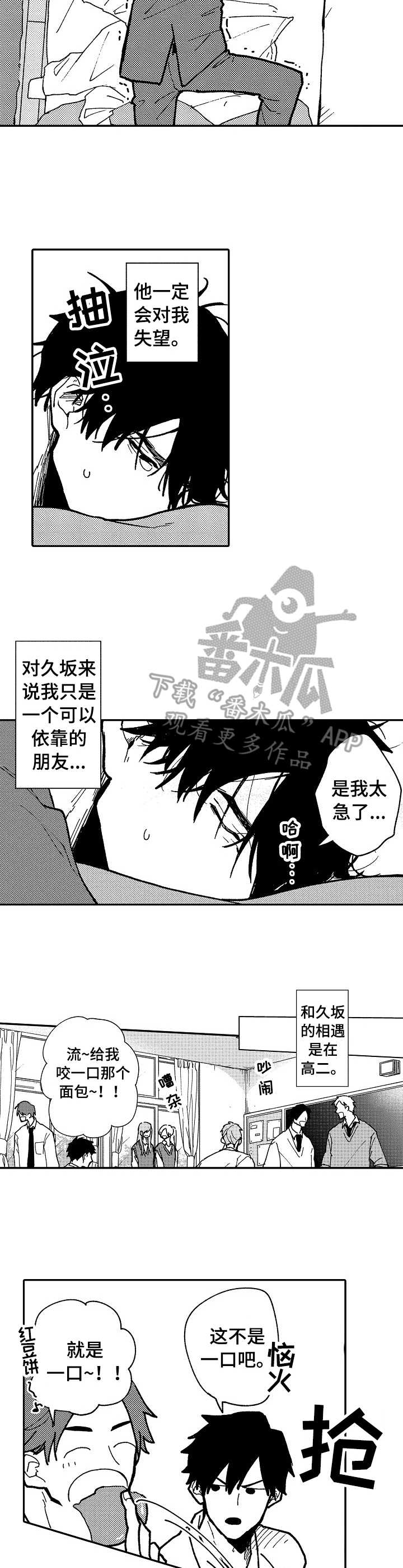 《心碎成瘾》漫画最新章节第12章：很伤心免费下拉式在线观看章节第【2】张图片