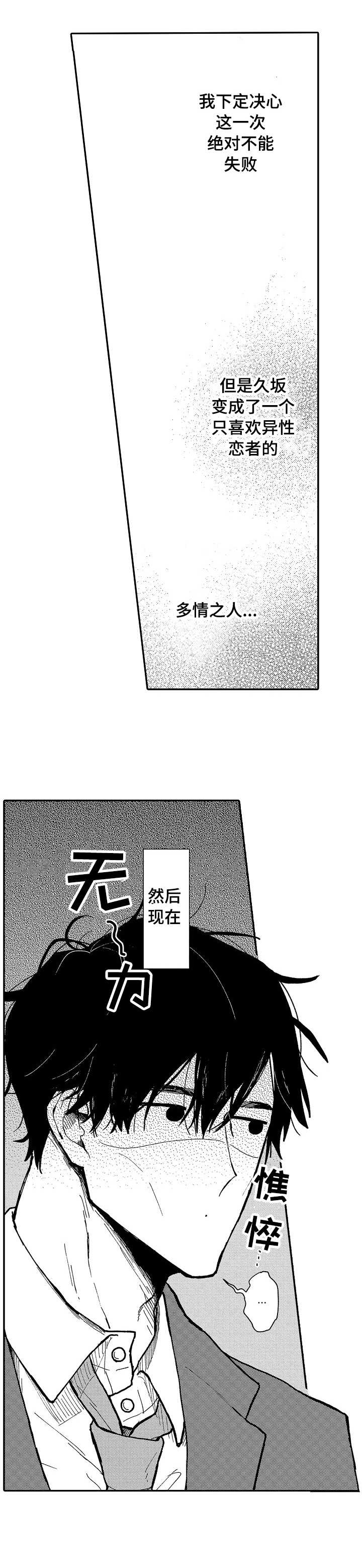 《心碎成瘾》漫画最新章节第12章：很伤心免费下拉式在线观看章节第【10】张图片