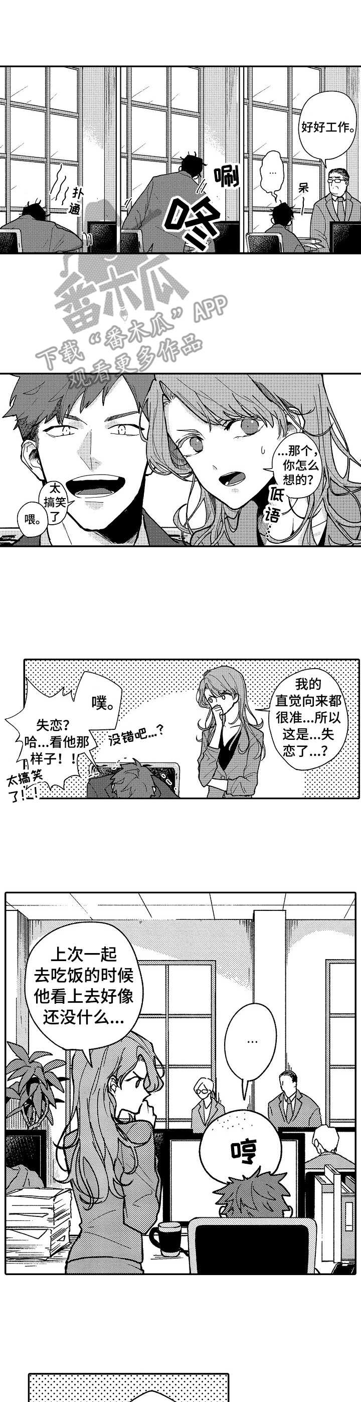 《心碎成瘾》漫画最新章节第12章：很伤心免费下拉式在线观看章节第【9】张图片