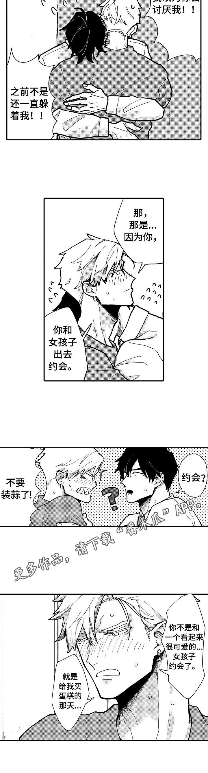 《心碎成瘾》漫画最新章节第16章：心意免费下拉式在线观看章节第【2】张图片