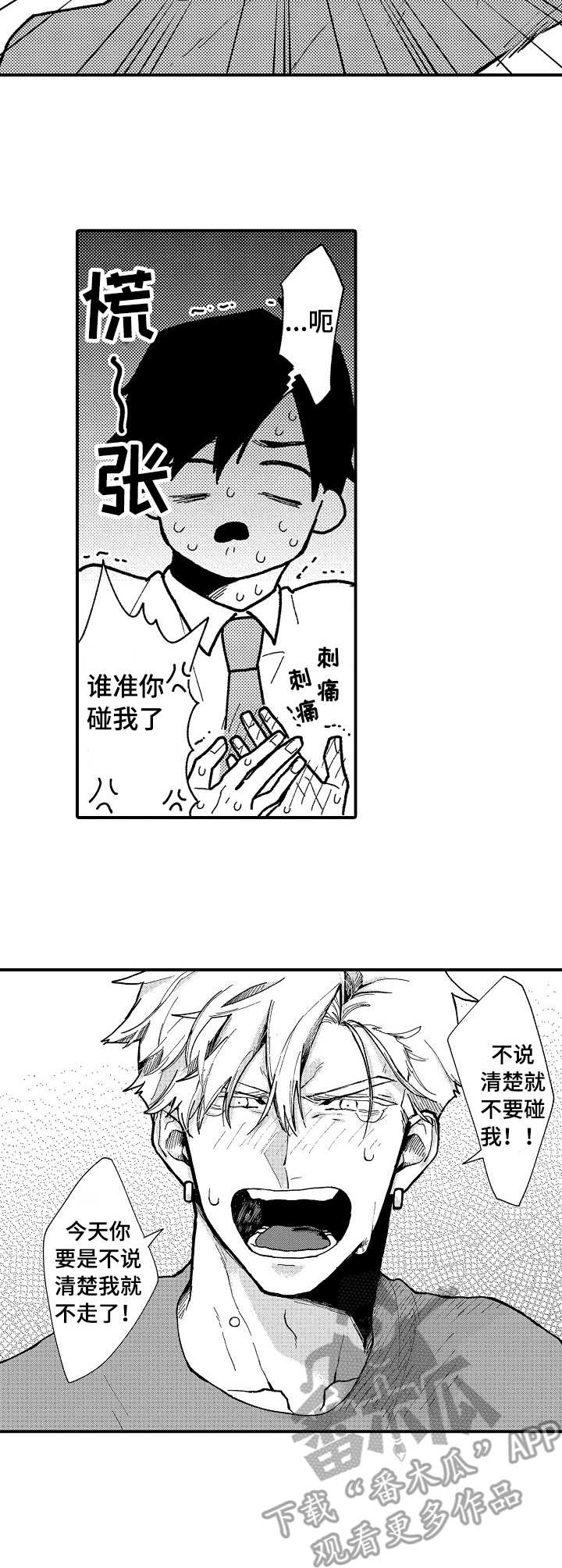 《心碎成瘾》漫画最新章节第16章：心意免费下拉式在线观看章节第【9】张图片