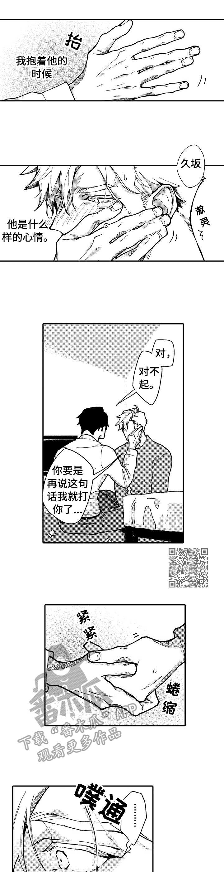 《心碎成瘾》漫画最新章节第16章：心意免费下拉式在线观看章节第【6】张图片