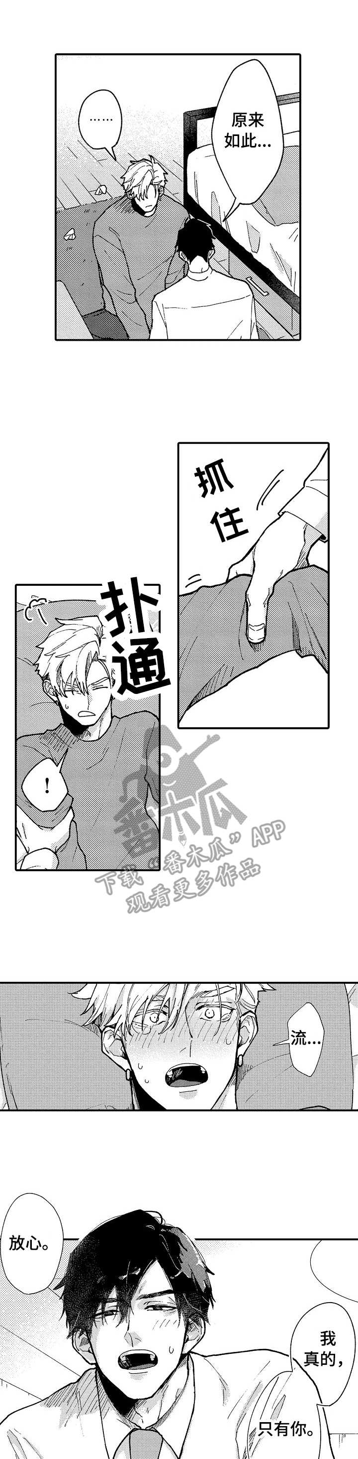 《心碎成瘾》漫画最新章节第17章： 别犹豫免费下拉式在线观看章节第【9】张图片