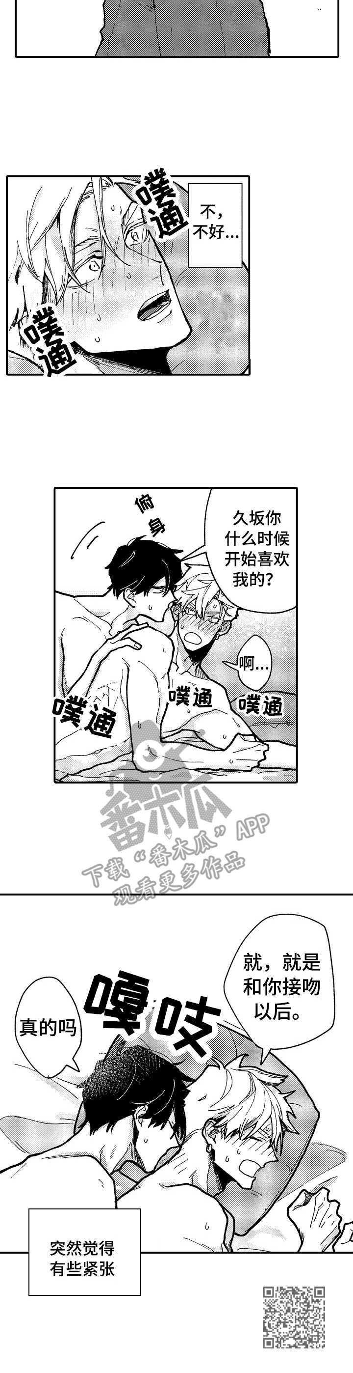 《心碎成瘾》漫画最新章节第17章： 别犹豫免费下拉式在线观看章节第【1】张图片