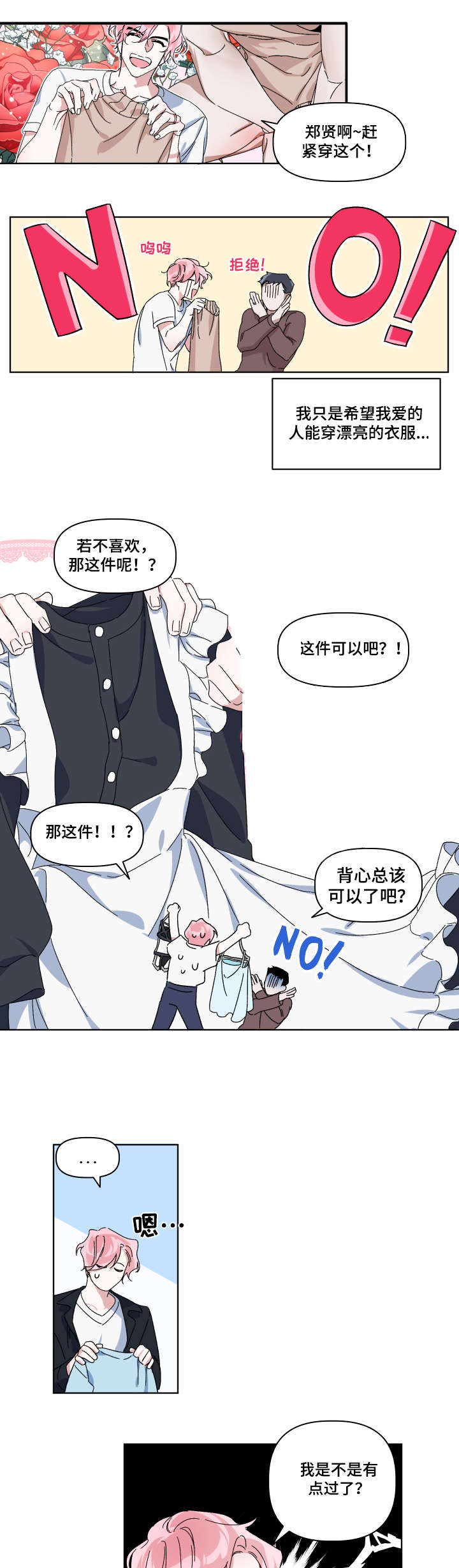 《扮演癖好》漫画最新章节第1章：爱人免费下拉式在线观看章节第【2】张图片