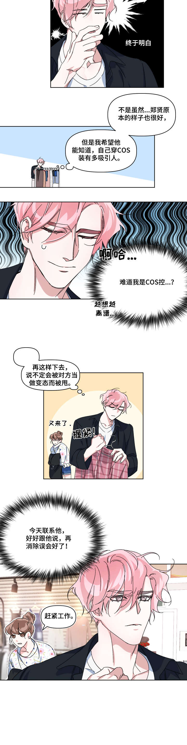 《扮演癖好》漫画最新章节第1章：爱人免费下拉式在线观看章节第【1】张图片