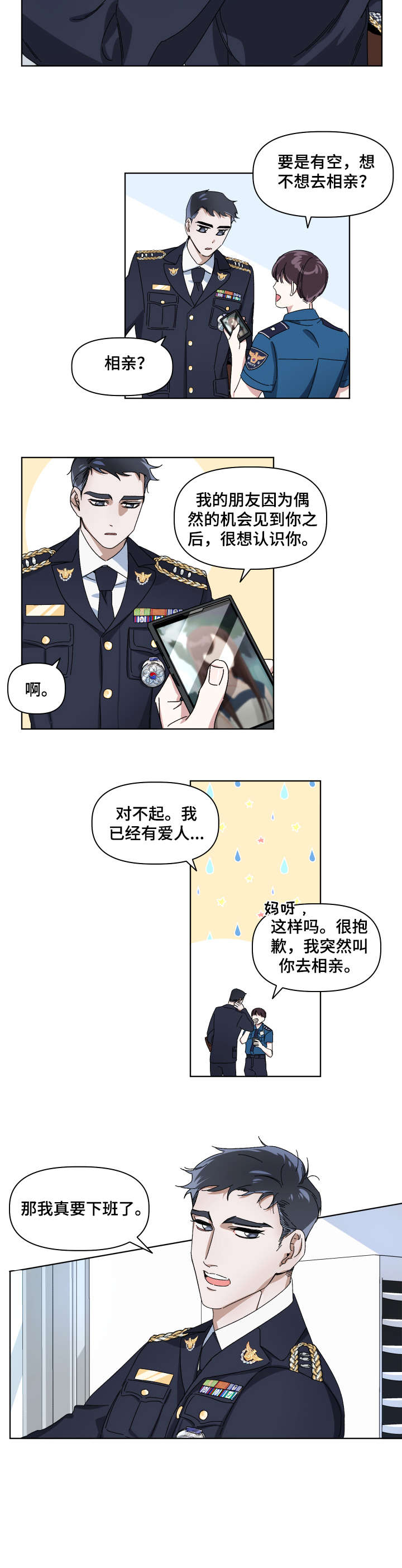 《扮演癖好》漫画最新章节第1章：爱人免费下拉式在线观看章节第【9】张图片