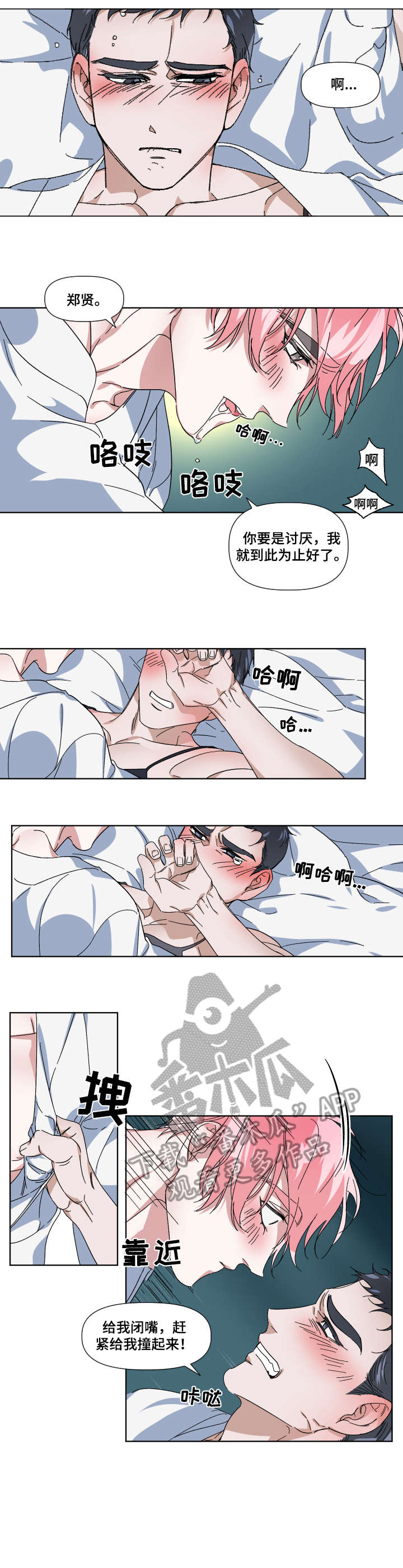 《扮演癖好》漫画最新章节第3章：要死免费下拉式在线观看章节第【4】张图片