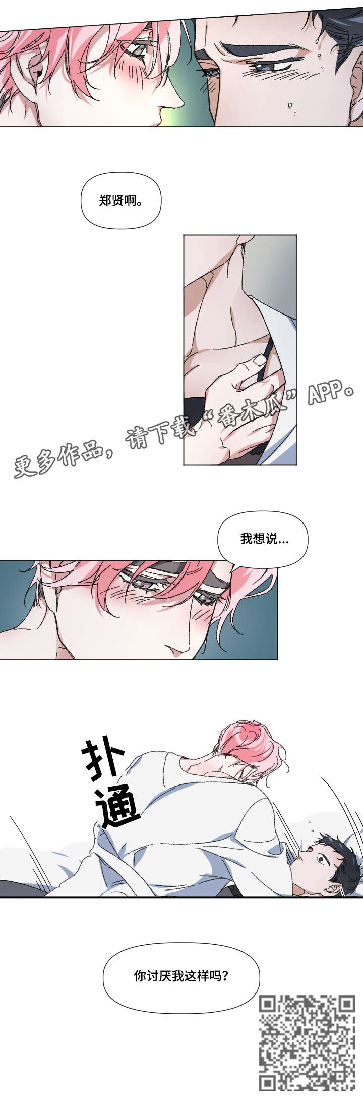 《扮演癖好》漫画最新章节第3章：要死免费下拉式在线观看章节第【5】张图片