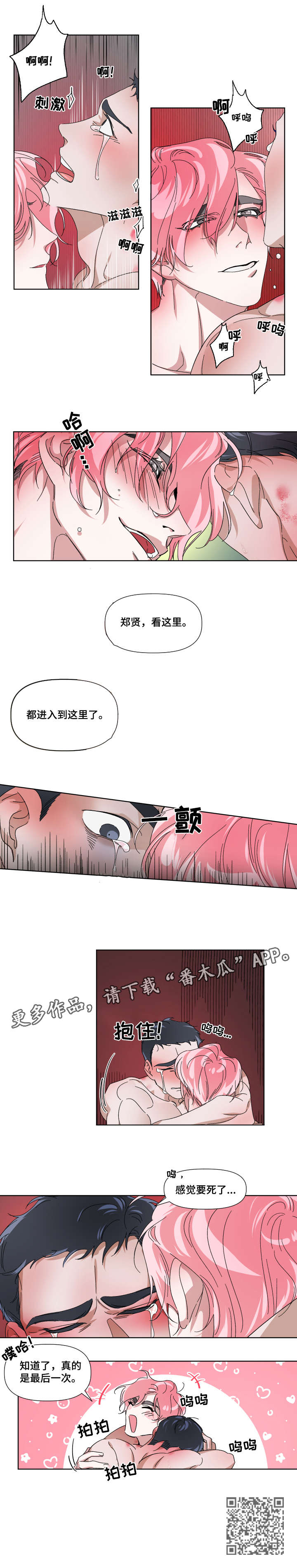 《扮演癖好》漫画最新章节第3章：要死免费下拉式在线观看章节第【1】张图片