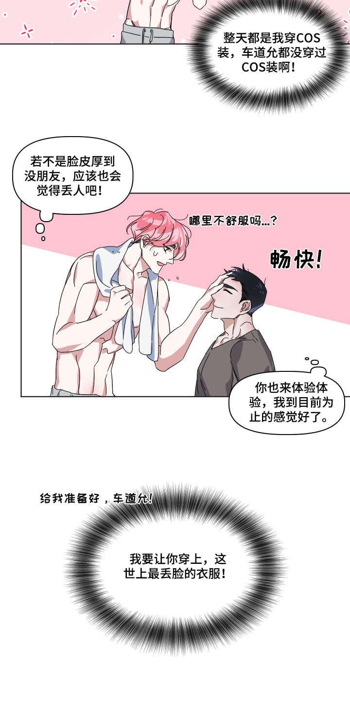 《扮演癖好》漫画最新章节第4章：合适免费下拉式在线观看章节第【5】张图片