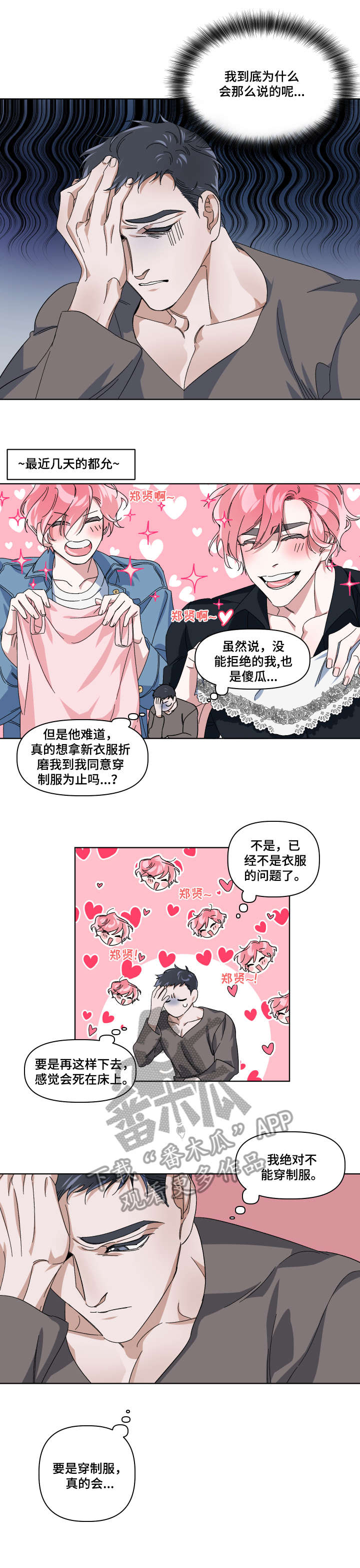 《扮演癖好》漫画最新章节第4章：合适免费下拉式在线观看章节第【9】张图片