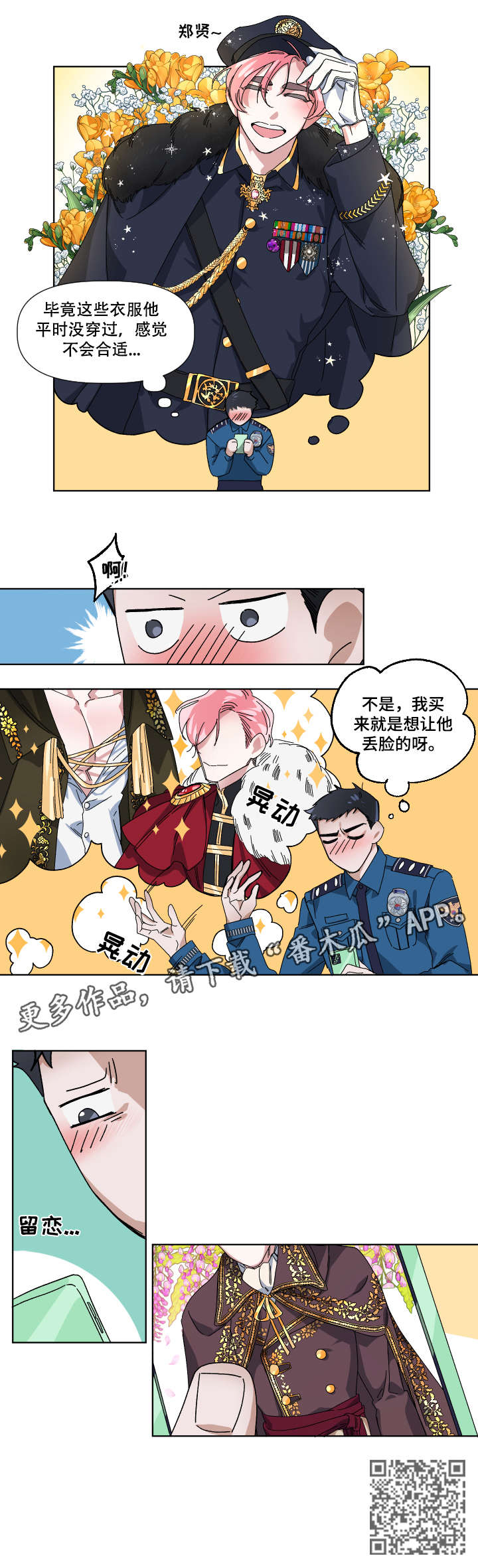 《扮演癖好》漫画最新章节第4章：合适免费下拉式在线观看章节第【1】张图片